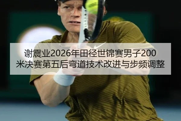xie-zhen-ye-nian-tian-jing-shi-jin-sai-nan-zi-mi-jue-sai-di-wu-hou-wan-dao-ji-shu-gai-jin-yu-bu-pin-tiao-zheng-2-908.jpg