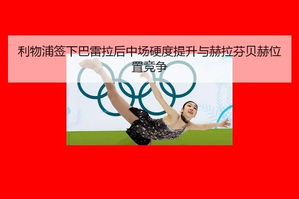 li-wu-pu-qian-xia-ba-lei-la-hou-zhong-chang-ying-du-ti-sheng-yu-he-la-fen-bei-he-wei-zhi-jing-zheng-3-482.jpg