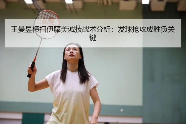 wang-man-yu-heng-sao-yi-teng-mei-cheng-ji-zhan-shu-fen-xi-fa-qiu-qiang-gong-cheng-sheng-fu-guan-jian-3-474.jpg